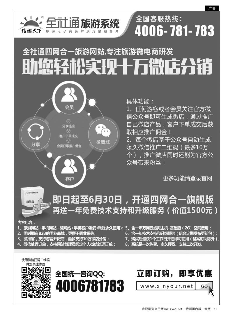 51  全社通四网合一旅游系统