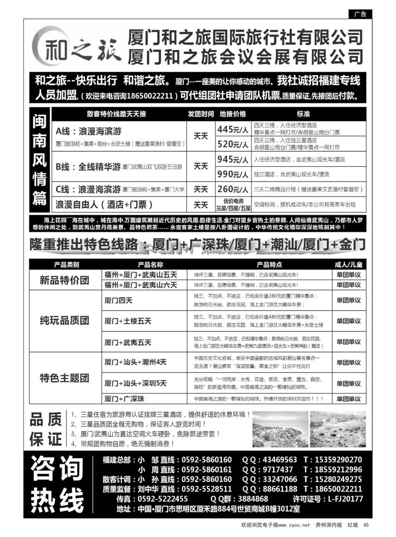 45  厦门最具实力地接社