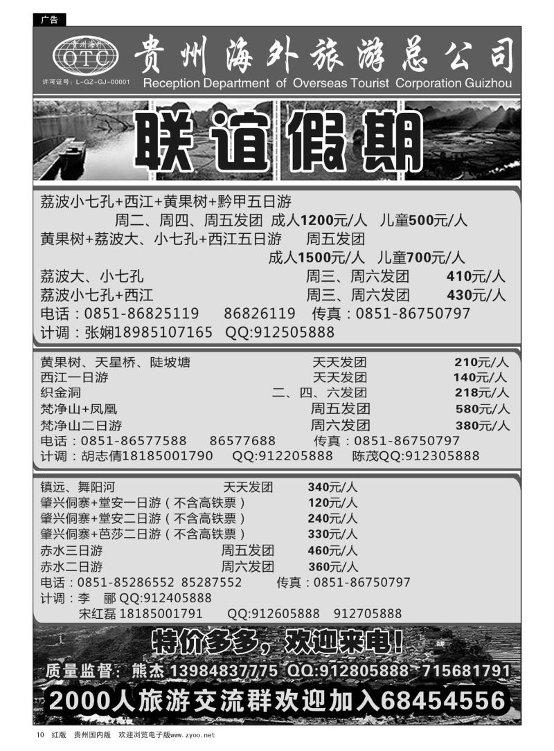 10  贵州海外—联谊假期