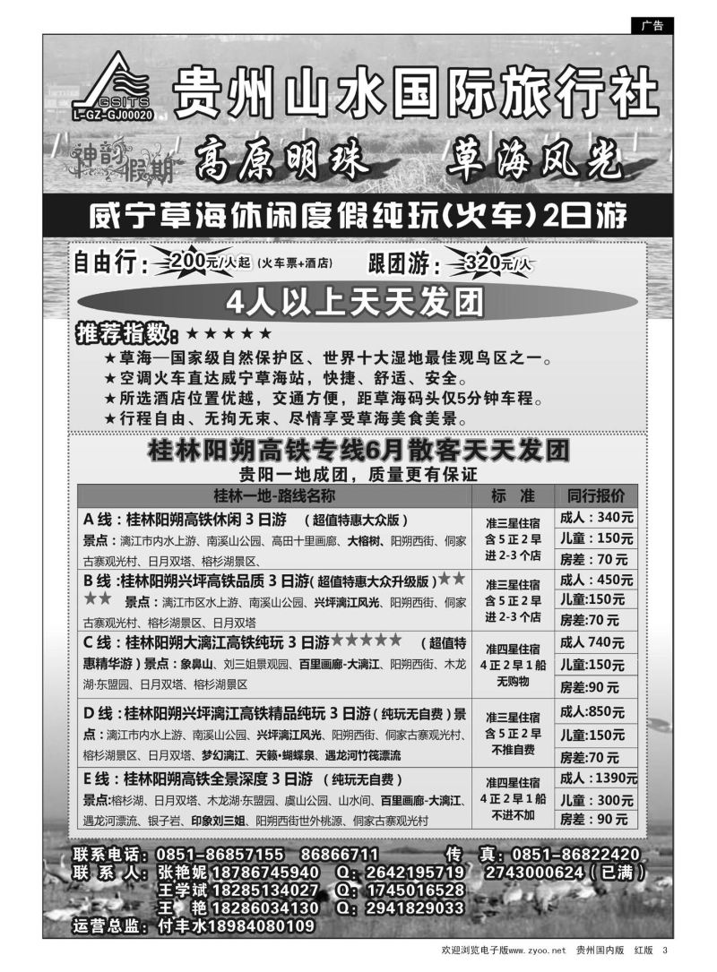 3  贵州山水国际旅行社—神韵假期