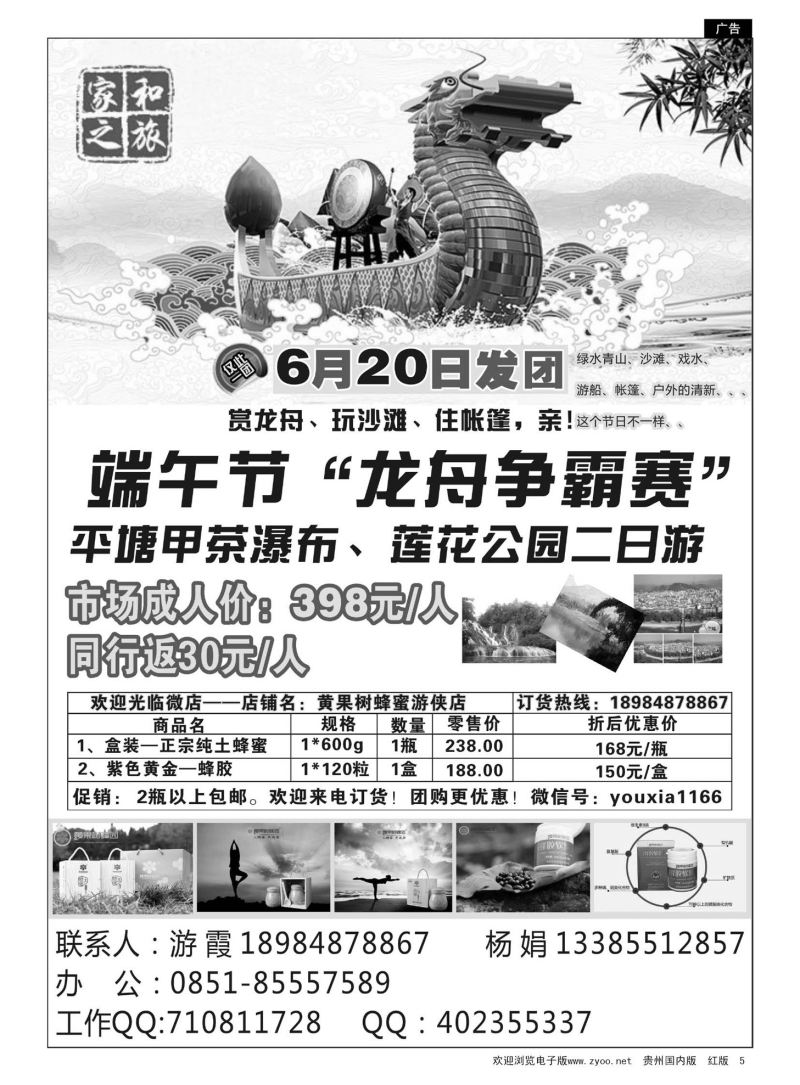 5  家和之旅—端午节“龙舟争霸赛”