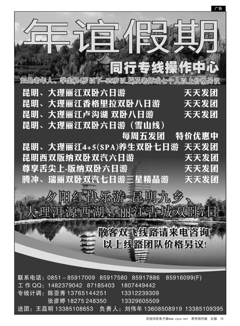 15  年谊假期——云南专线
