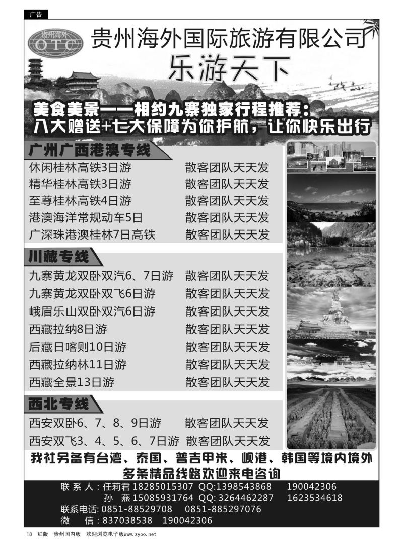 18  贵州海外—乐游天下