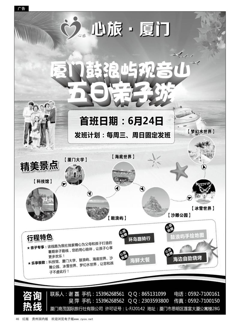 46  暑期亲子游～心旅厦门