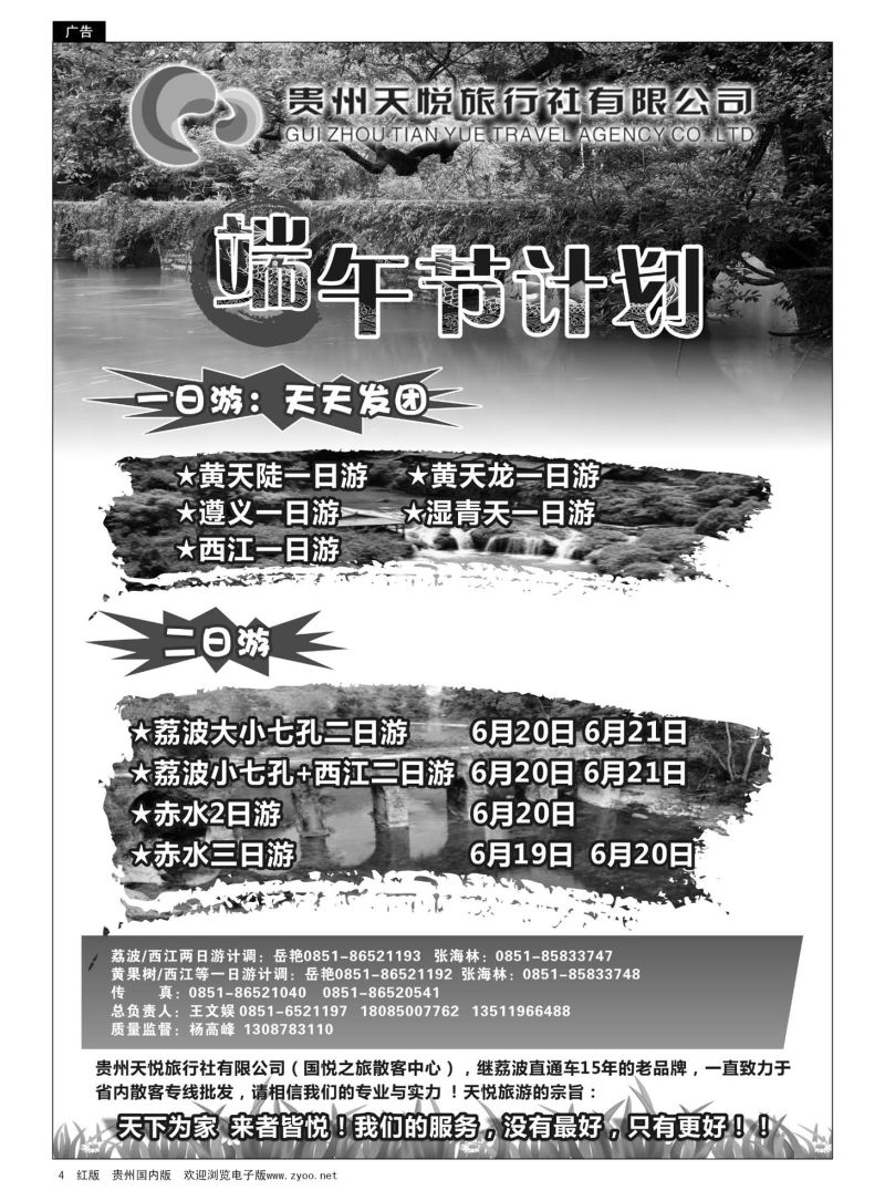 4  贵州天悦旅行有限公司