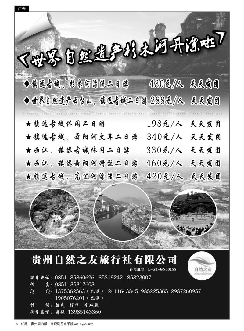 8  贵州自然之友旅行社有限公司