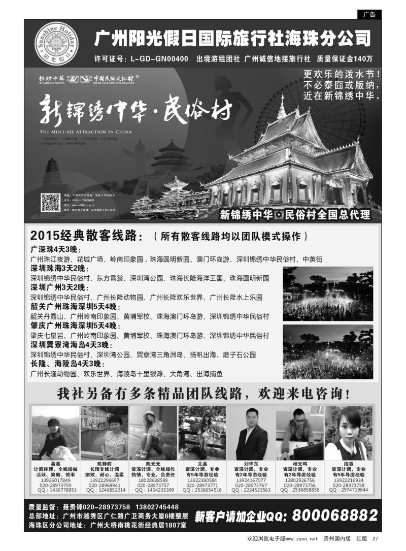 27  广州阳光假日国际旅行社--阳光乐悠游专业地接