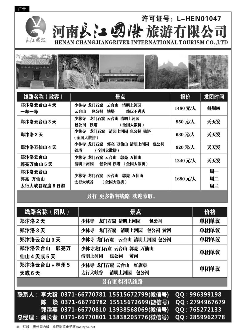 46  河南长江国旅专业地接---6月最新线路