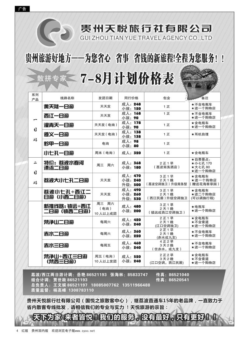 4  贵州天悦旅行有限公司