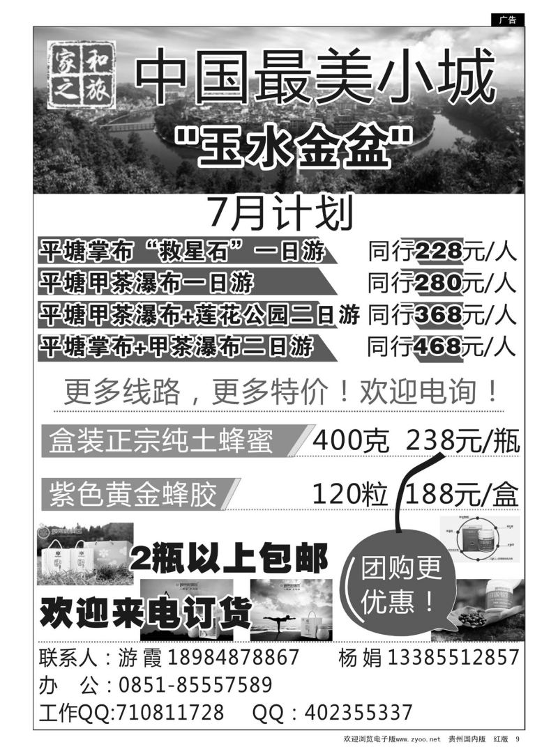 9  家和之旅—平塘专线