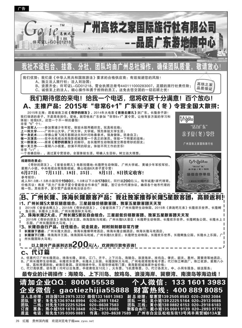 26  高铁之家--品质广东游地接中心