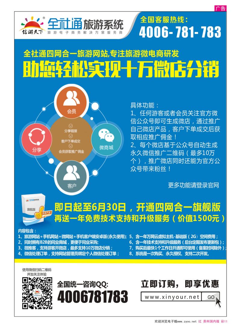 彩11  全社通四网合一旅游系统