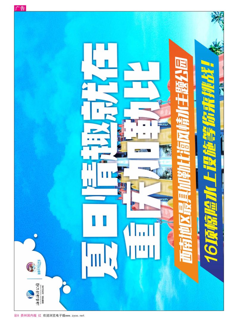 彩8  重庆加勒比海水世界