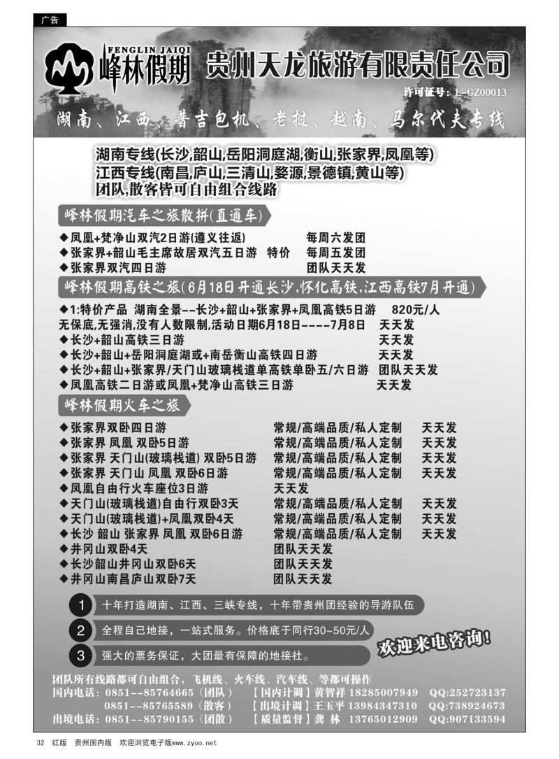 32  峰林假期—湖南、江西、老挝专线｛07108｝