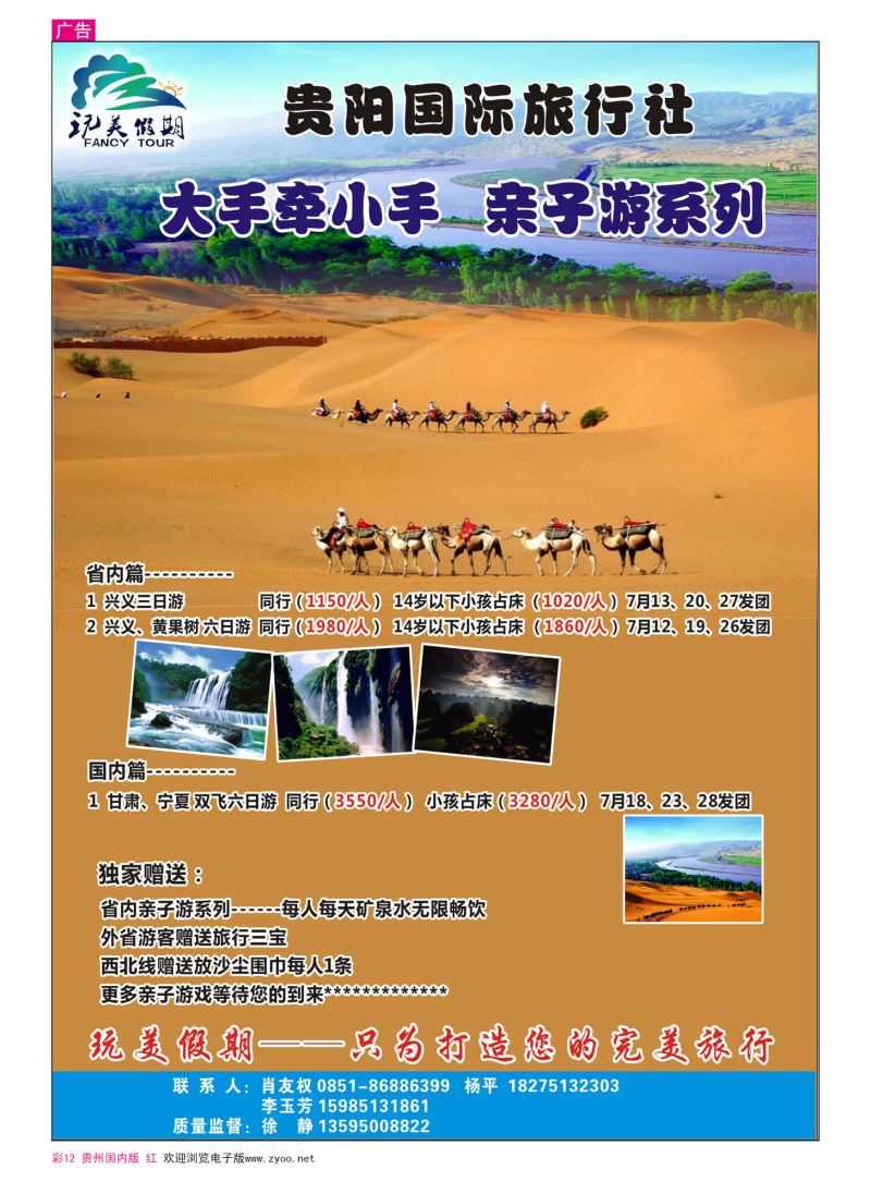 彩12  贵阳国际旅行社玩美假期--暑期亲子游系列