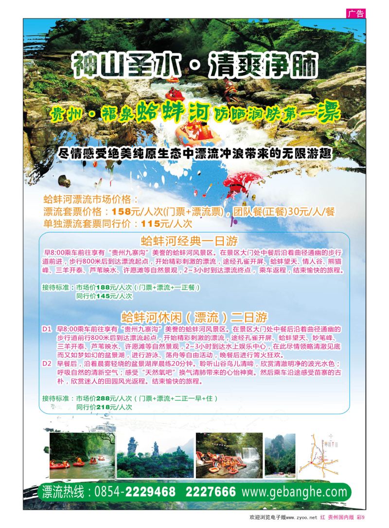 彩9  福泉市蛤蚌河漂流生态风景区