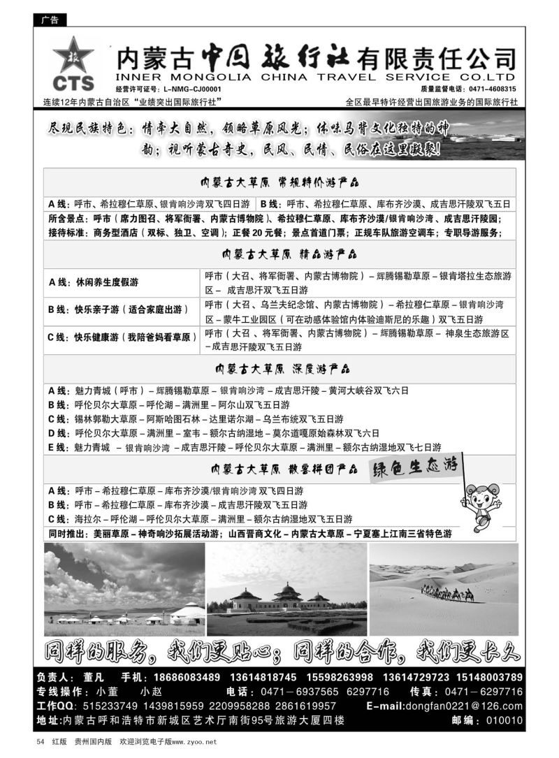 54  内蒙专业地接◆◆内蒙古中国国际旅行社◆◆