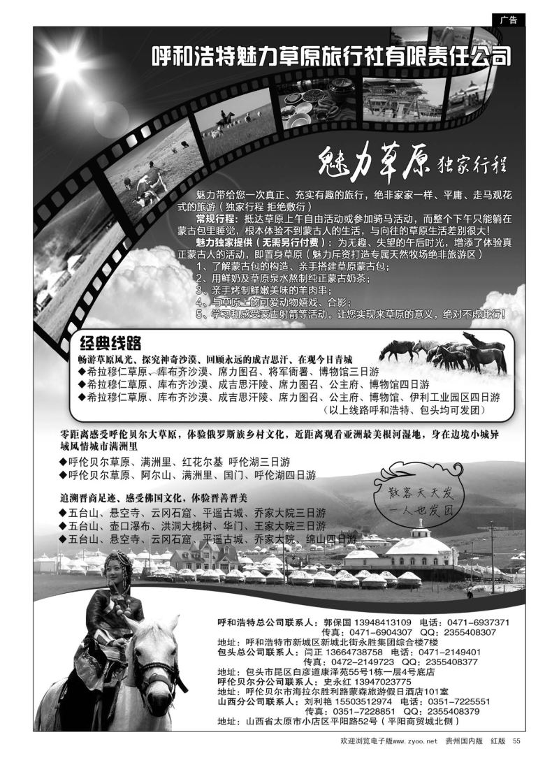 55  呼和浩特魅力草原旅行社