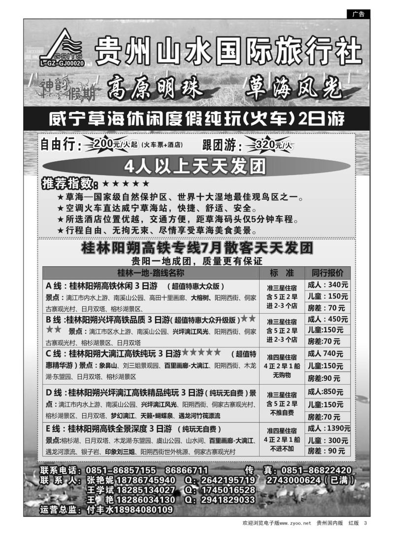 3  贵州山水国际旅行社—神韵假期