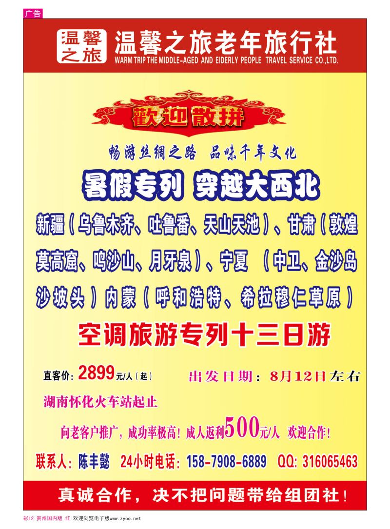 彩12  南铁国旅--西北专列
