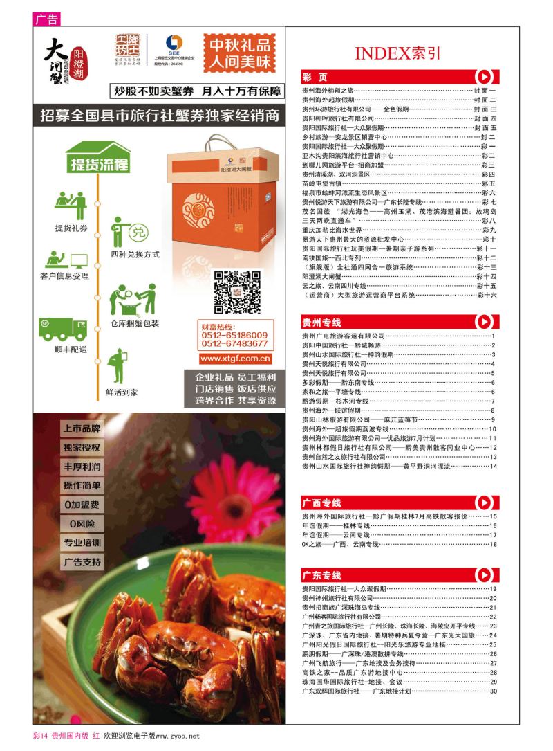 彩14  阳澄湖大闸蟹