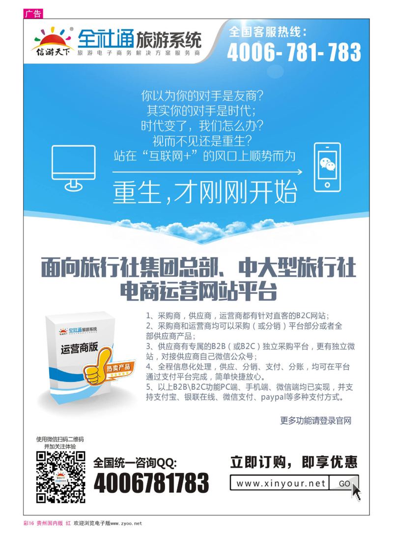 彩16  （运营商）大型旅游运营商平台系统