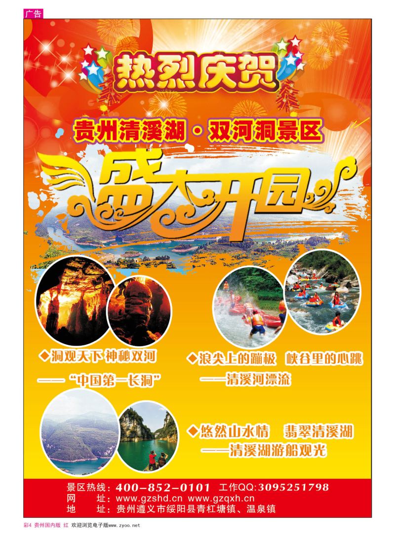 彩4  贵州清溪湖、双河洞景区
