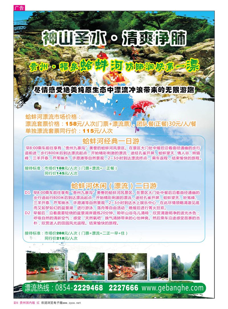 彩6  福泉市蛤蚌河漂流生态风景区
