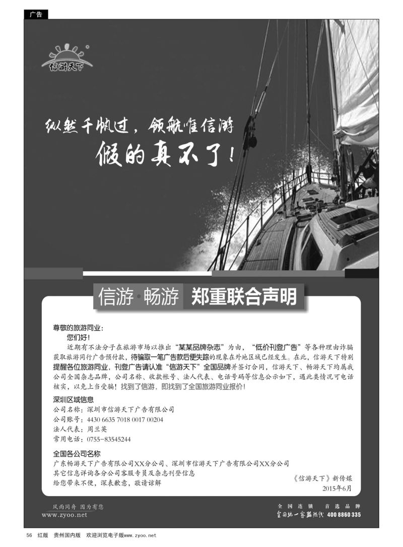 56  《信游天下》郑重声明提醒