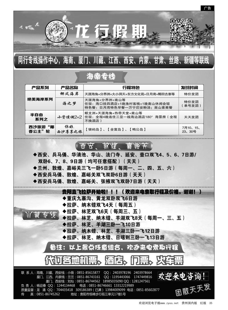 35  龙行假期·海南、西安、川藏专线
