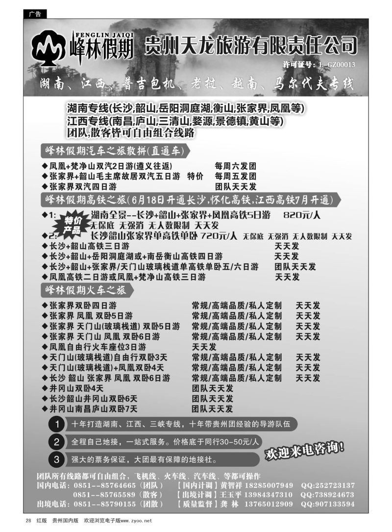 28  峰林假期—湖南、江西、老挝专线｛07108｝