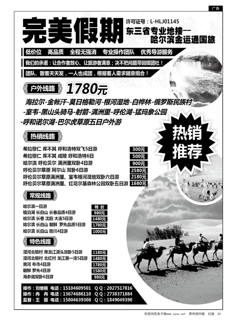 33  完美假期—东三省专业地接