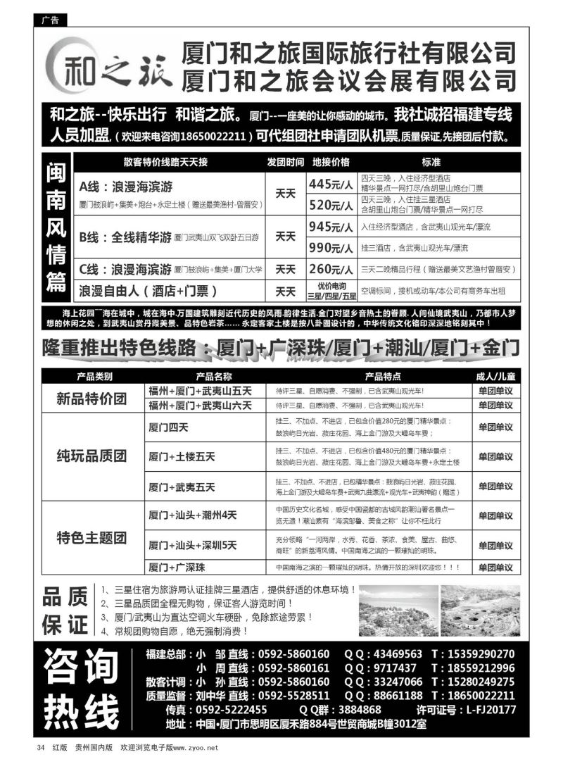 34  厦门最具实力地接社