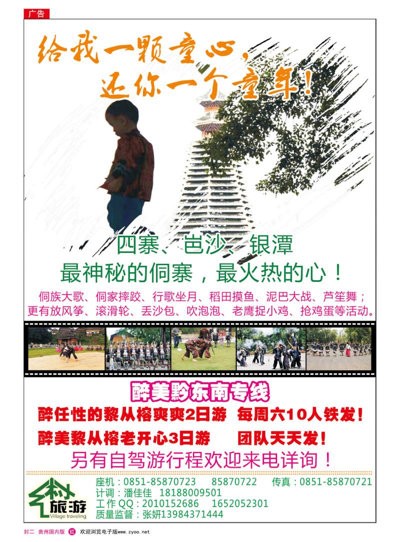 国内版封二 乡村旅游—黔东南专线