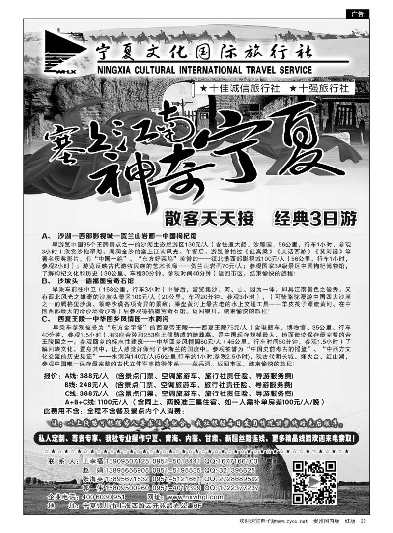 39  宁夏文化国际旅行社—塞上江南神奇宁夏