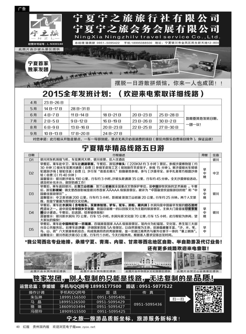 40  宁夏宁之旅旅行社｛01265｝
