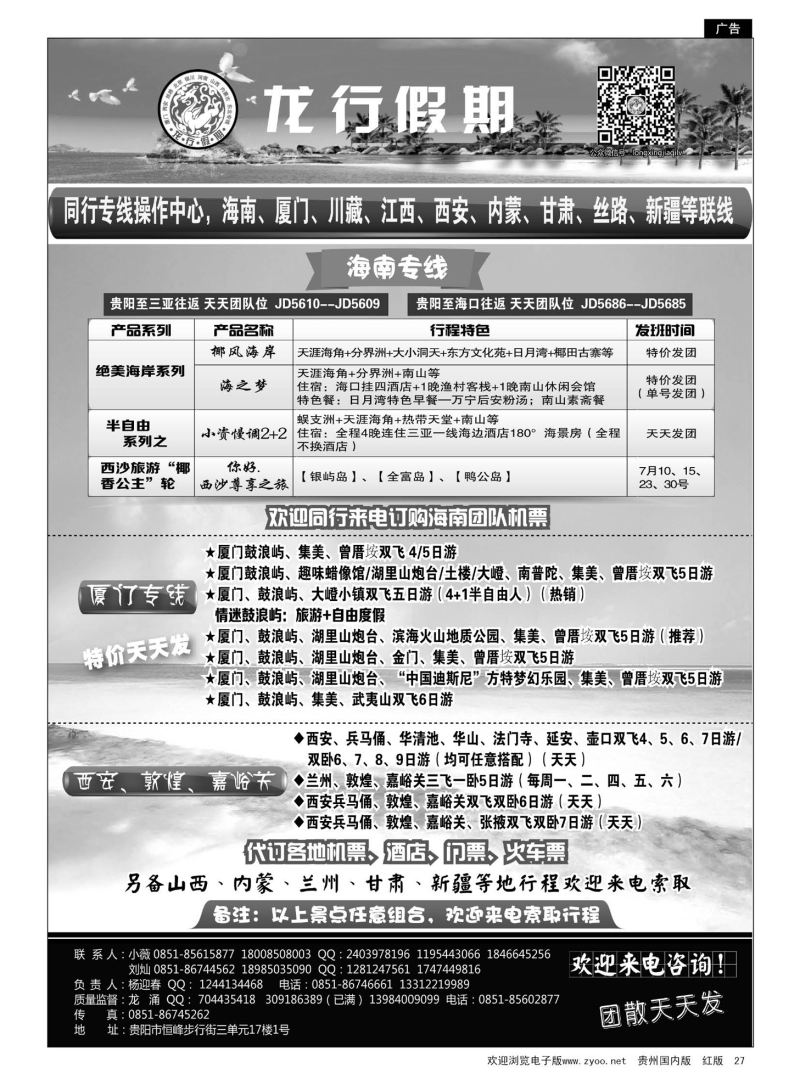 27  龙行假期-海南、厦门、西安专线