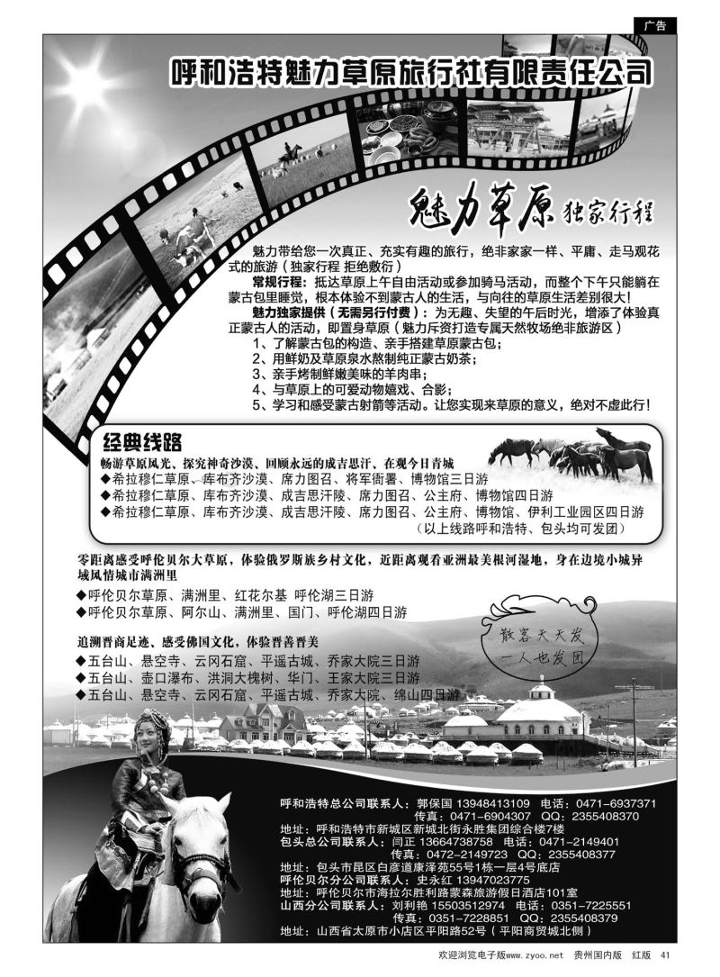 41  呼和浩特魅力草原旅行社