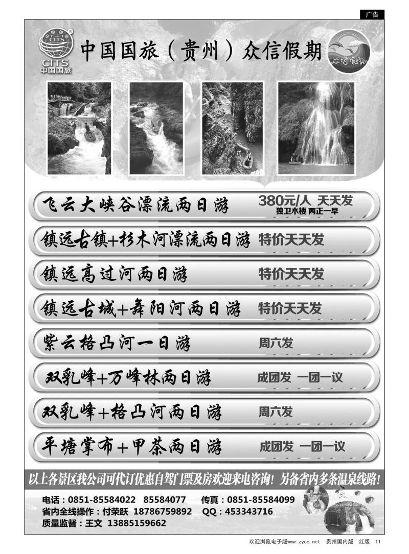 11  中国国旅(贵州)众信假期