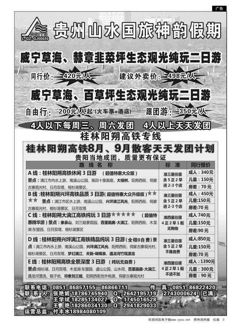 3  贵州山水国际旅行社--神韵假期