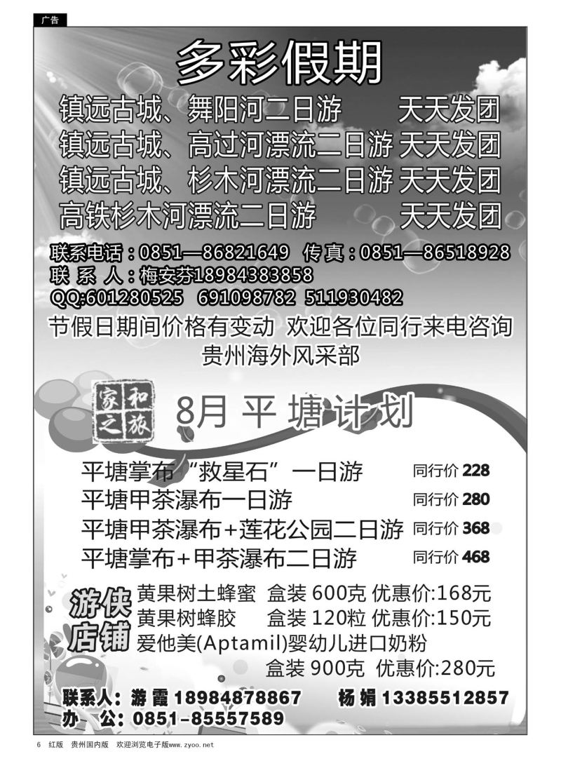 6  多彩假期——黔东南专线