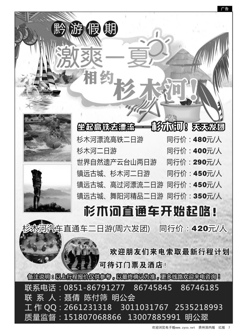 7  黔游假期—杉木河专线