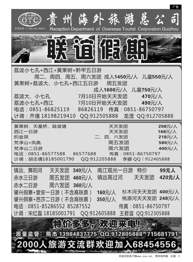 9  贵州海外—联谊假期