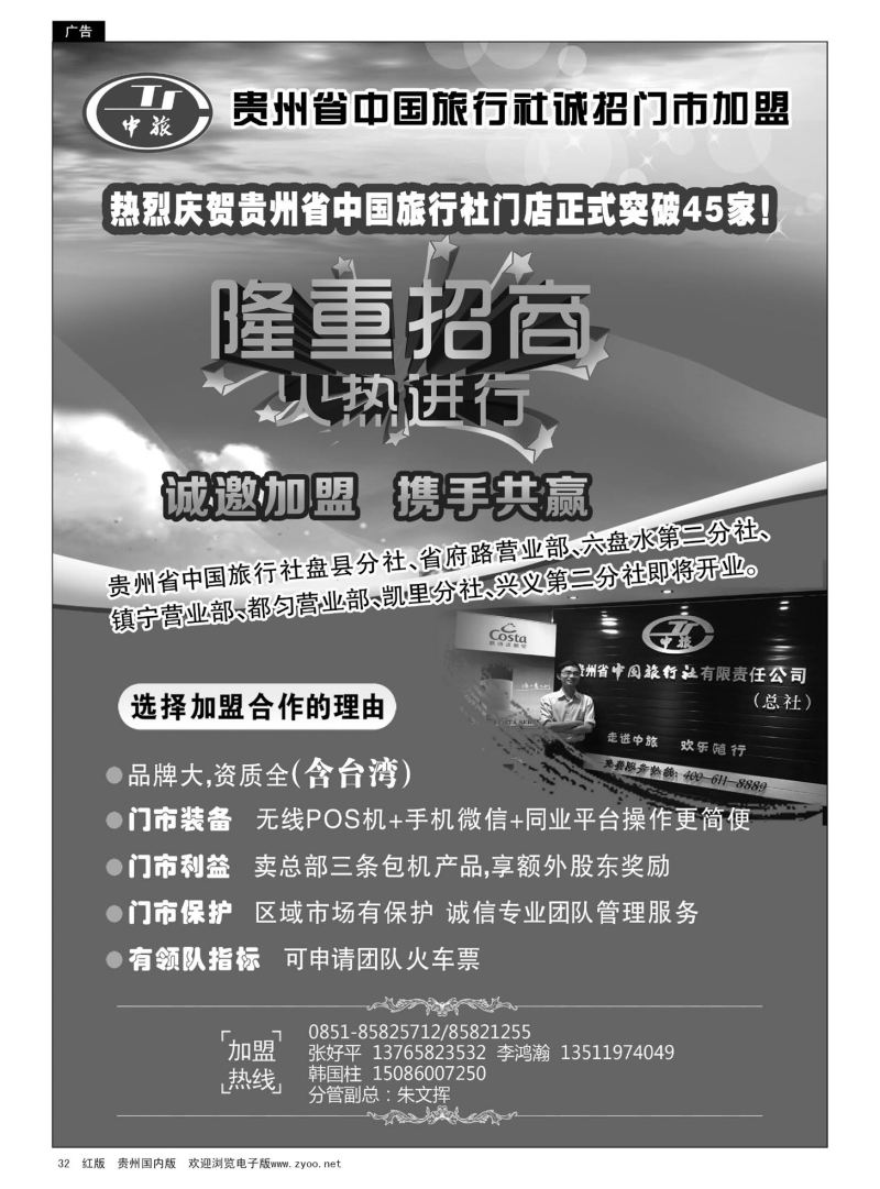 32  贵州省中国旅行社诚招门市加盟