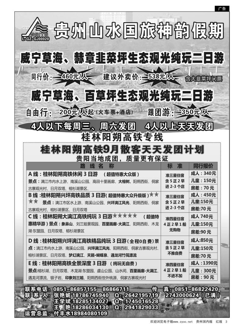 3  贵州山水国际旅行社--神韵假期