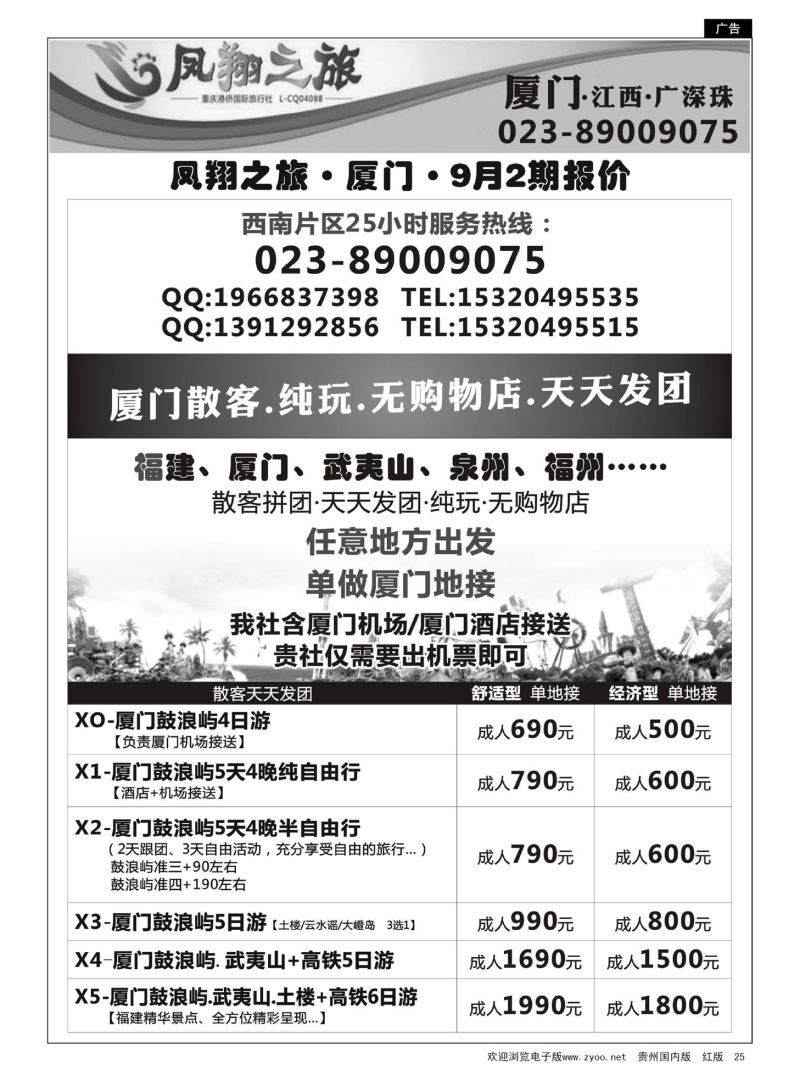 25  凤翔之旅-厦门、江西、广深珠