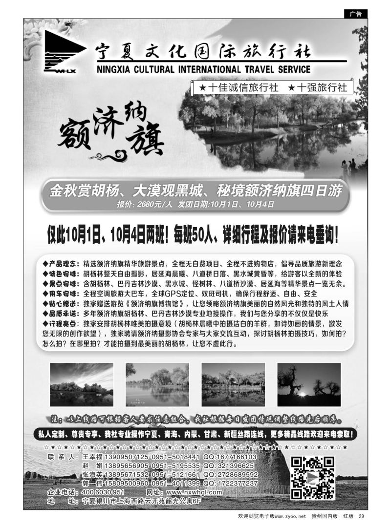 29  宁夏文化国际旅行社—塞上江南神奇宁夏