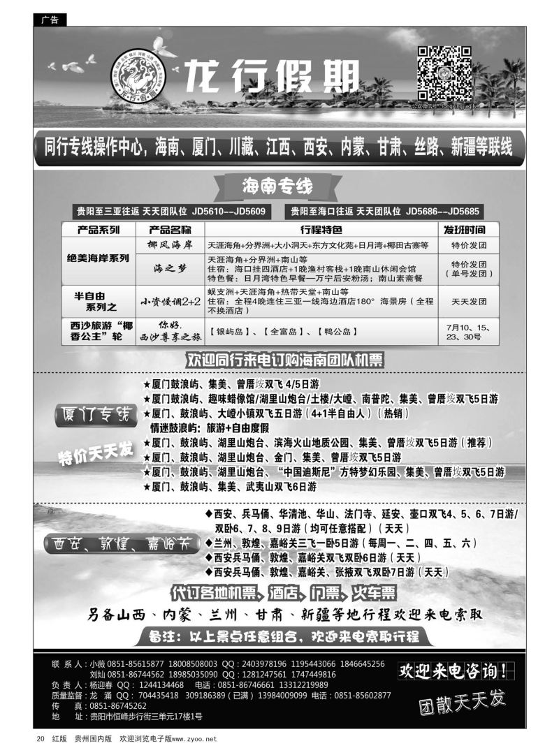 20  龙行假期-海南、厦门、西安专线