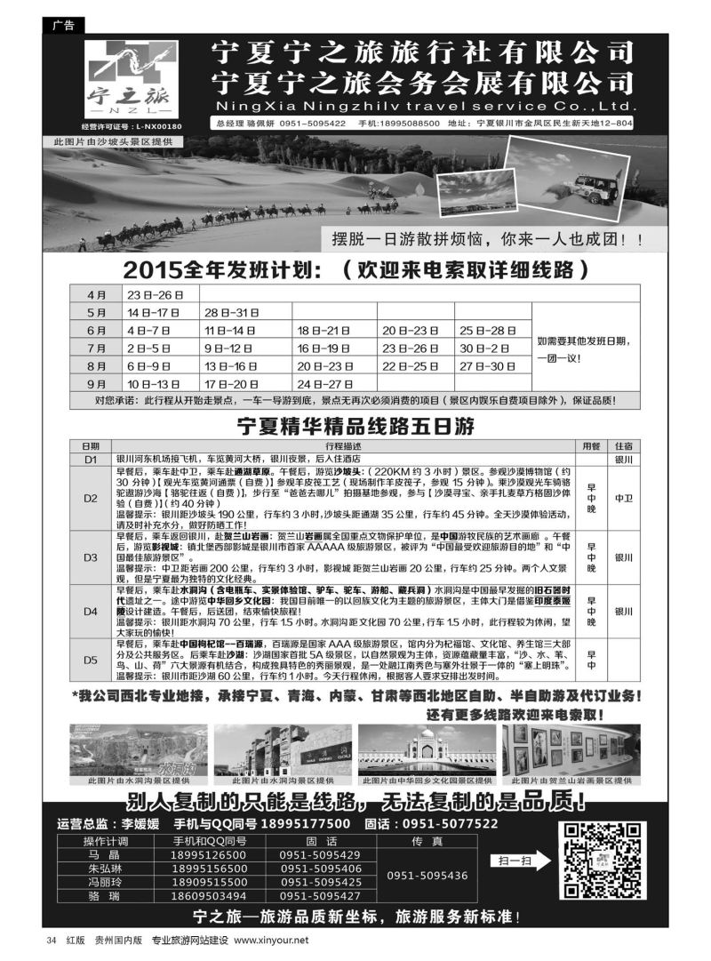 34  宁夏宁之旅旅行社｛01265｝