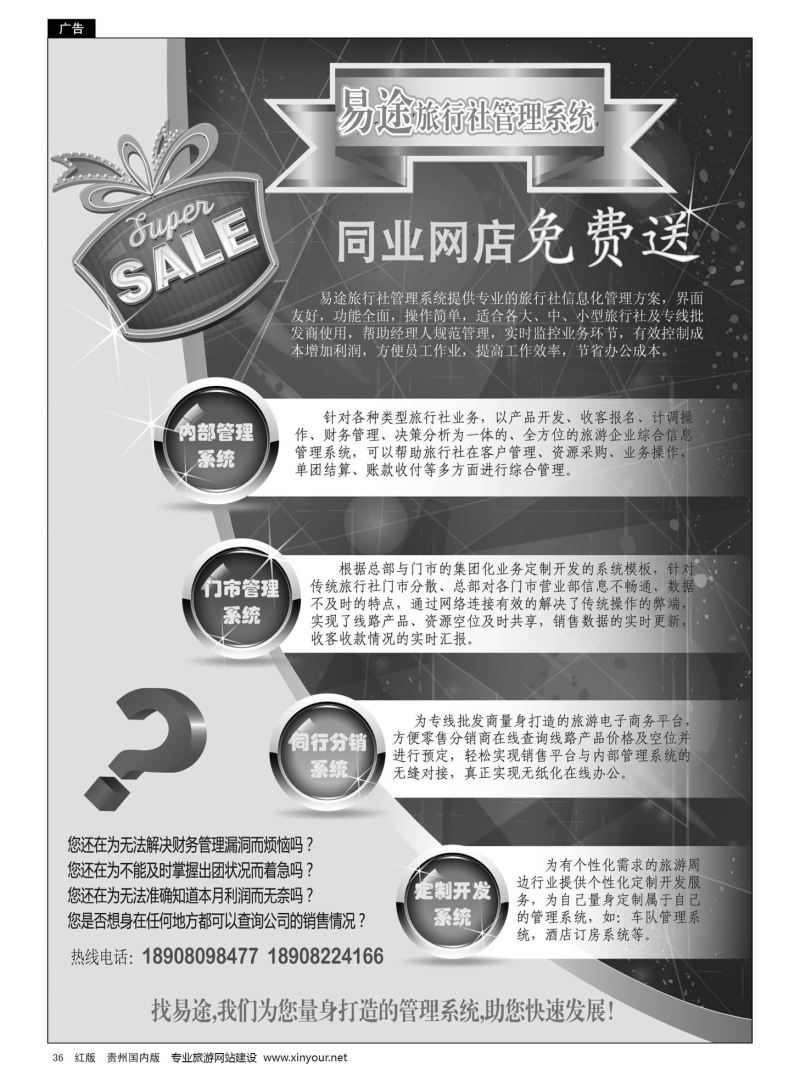36 易途旅行社管理系统